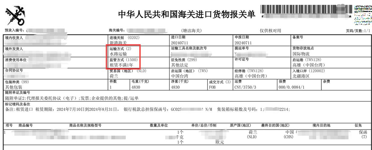 瑞丽报关专业术语