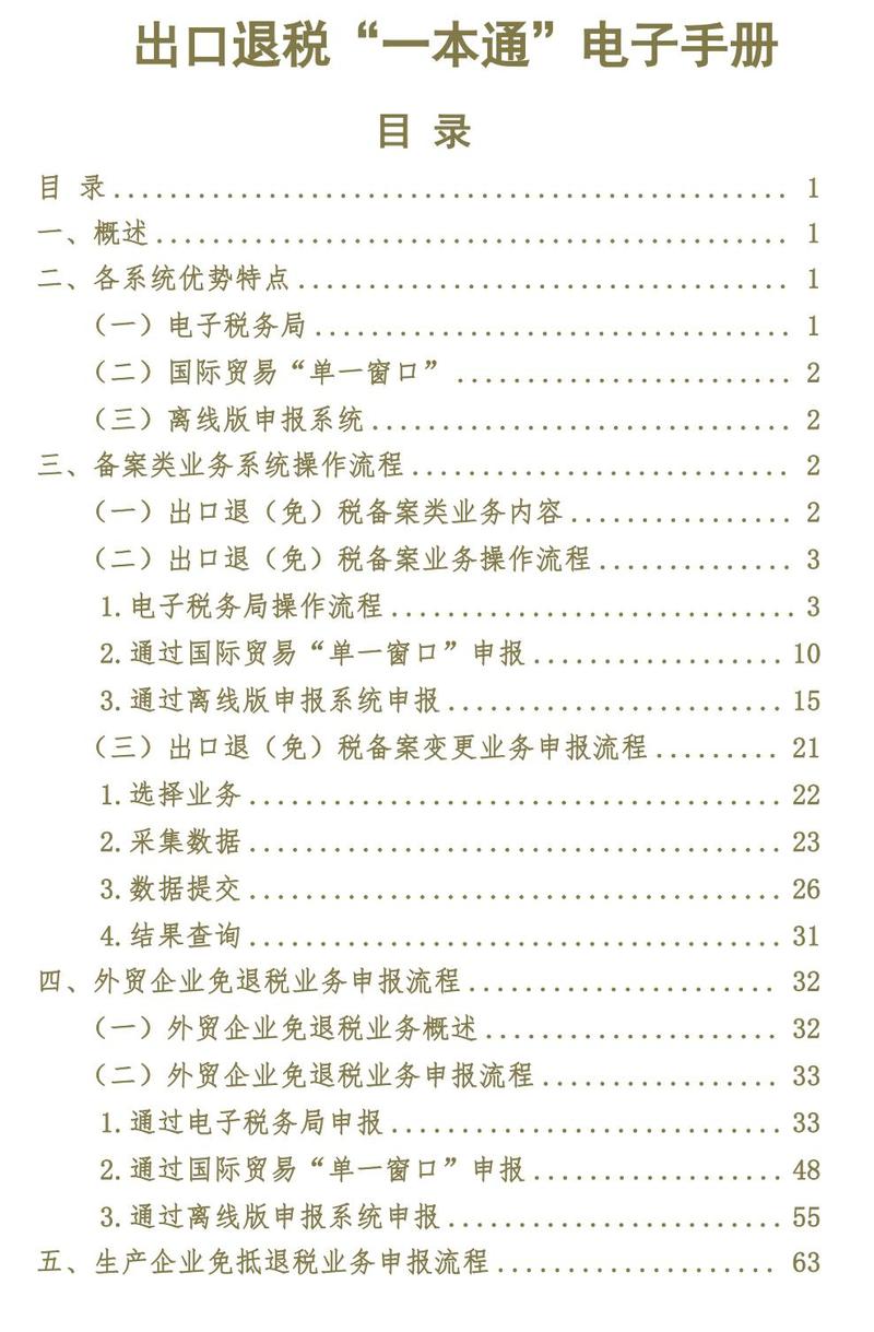 报关退税政策