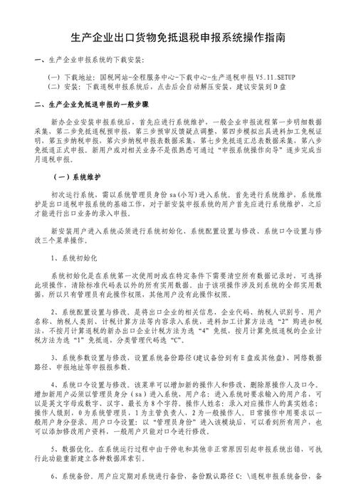 货物申报系统