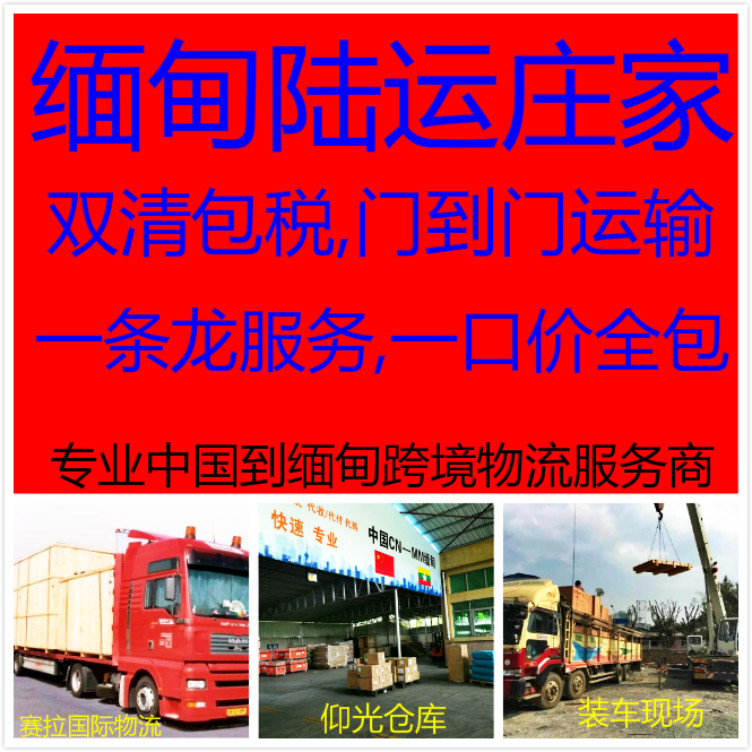 缅甸陆运7