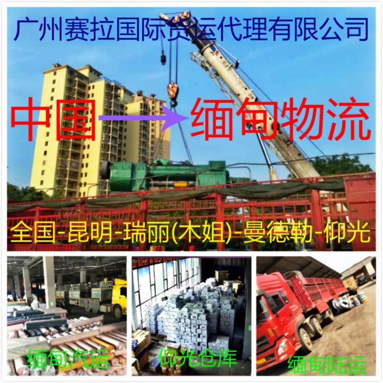 缅甸陆运_2