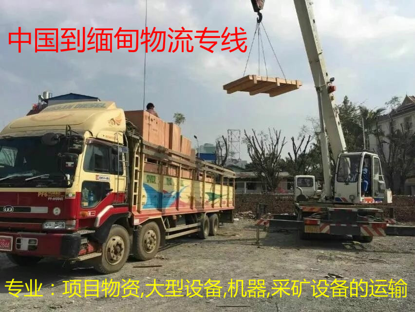 缅甸陆运5