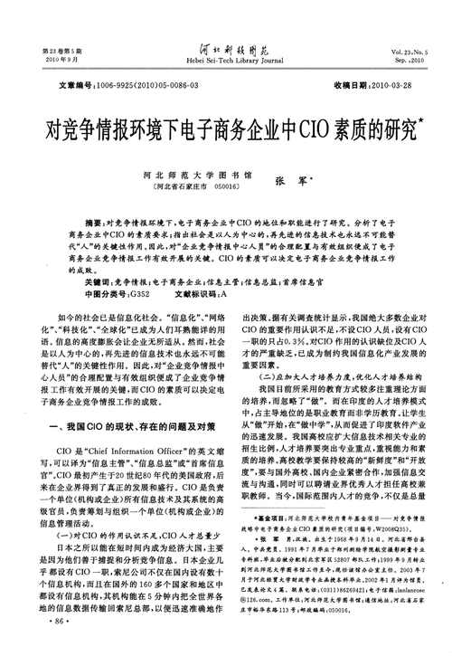 报关行业分析
