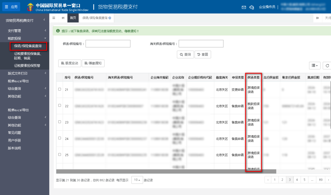 货物申报系统