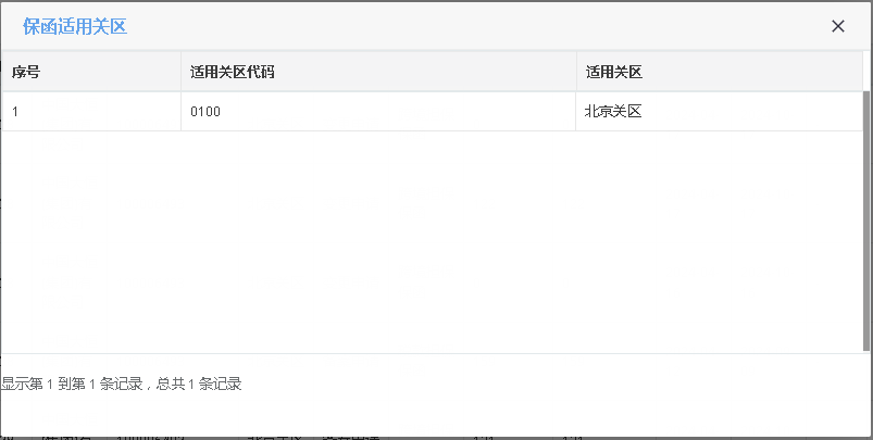 货物申报系统