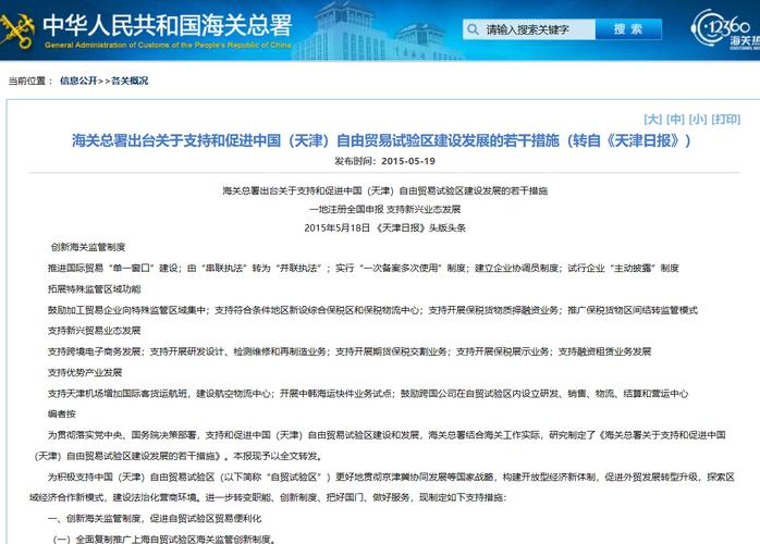 云南海关政策