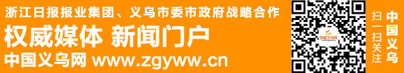 扫一扫加中国义乌网为好友
