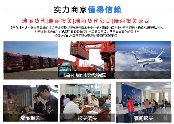 瑞丽报关代理服务