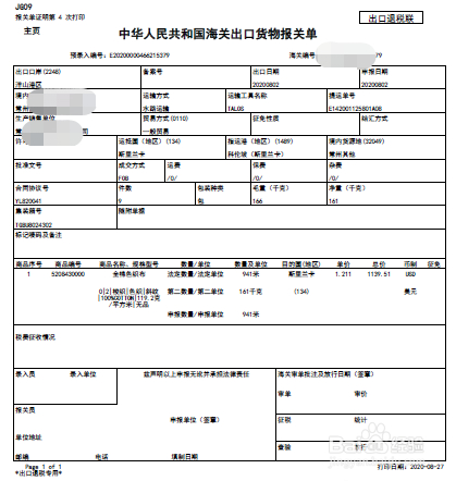 云南电子口岸报关