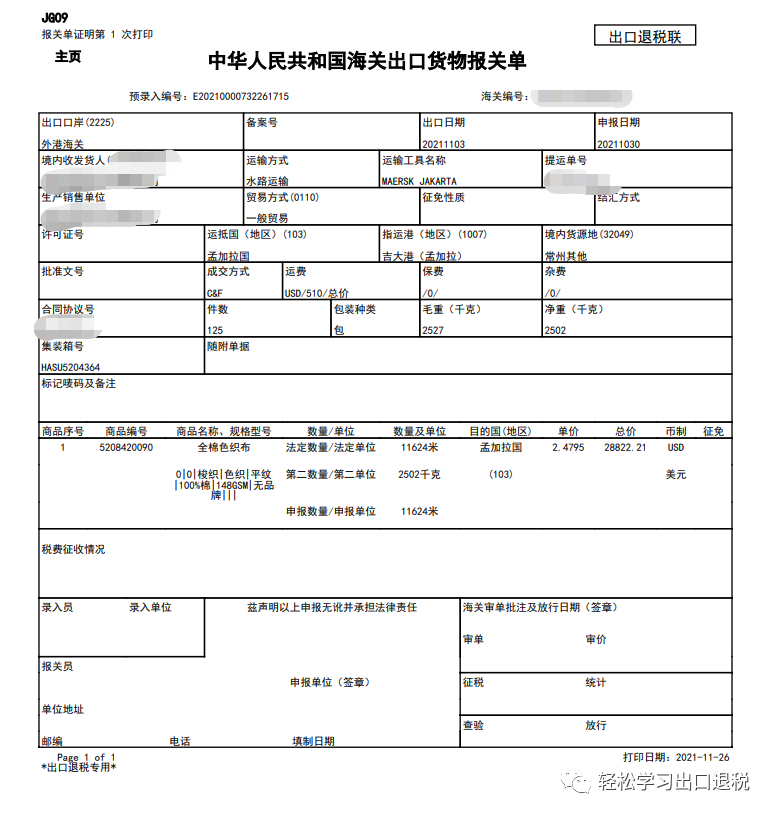 电子口岸报关