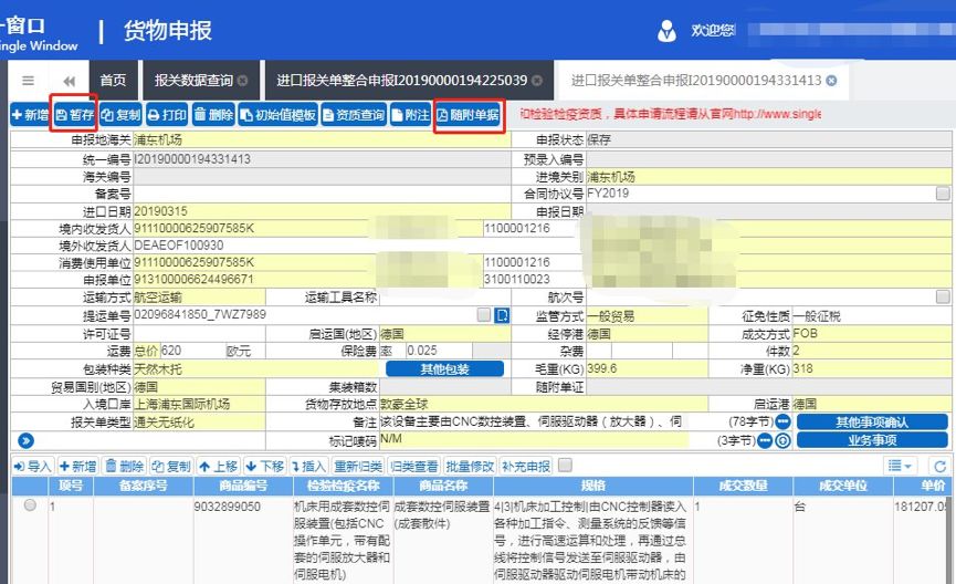 电子口岸报关