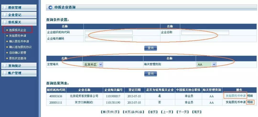电子口岸报关