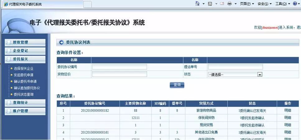 电子口岸报关