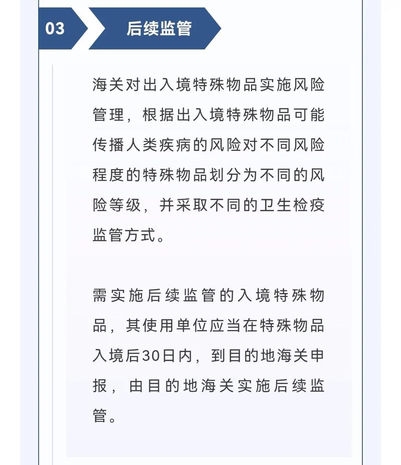 海关政策