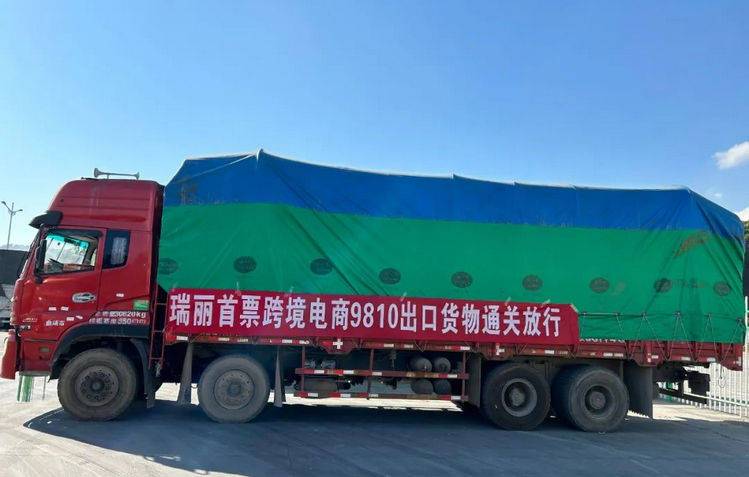 瑞丽报关口岸服务