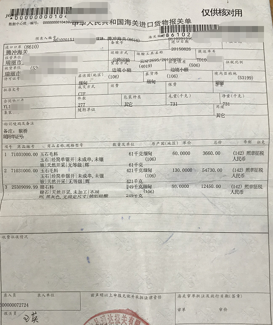 瑞丽报关行业术语