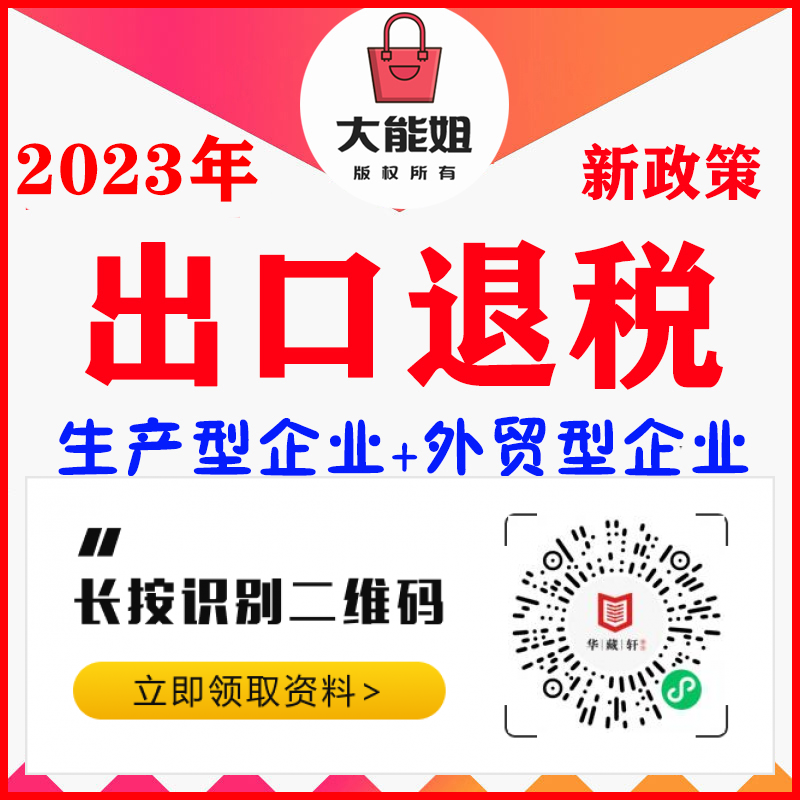 报关退税政策