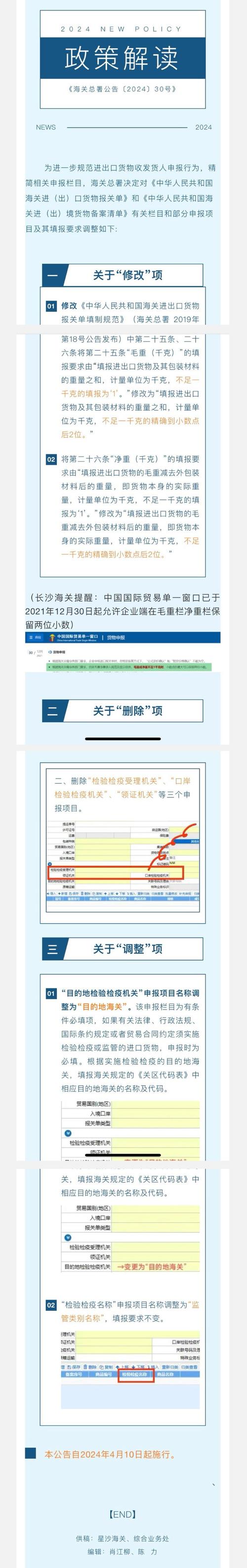 云南海关政策
