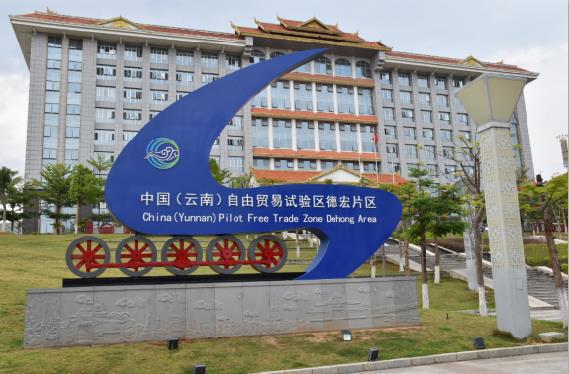 瑞丽海关政策