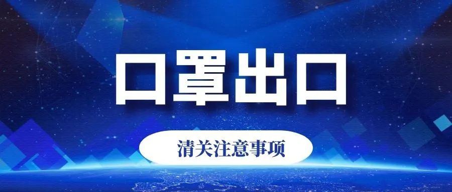 报关注意事项