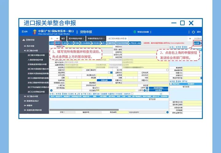 货物申报系统