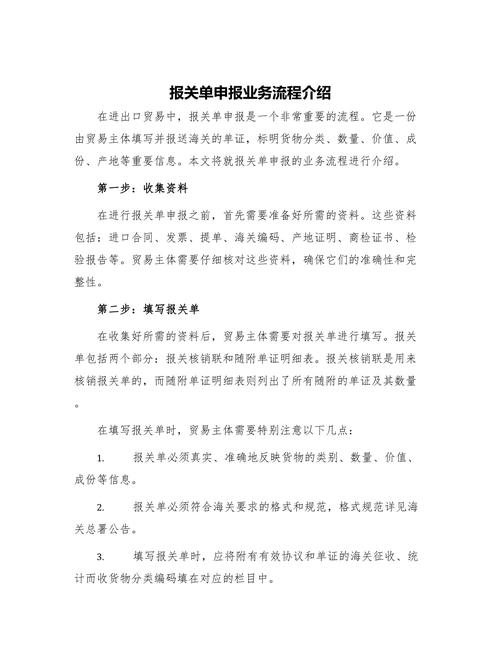 报关行业术语