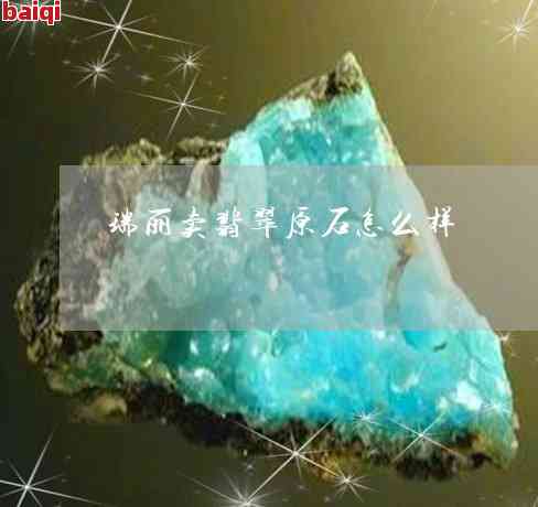 揭秘：人在瑞丽如何售卖翡翠？