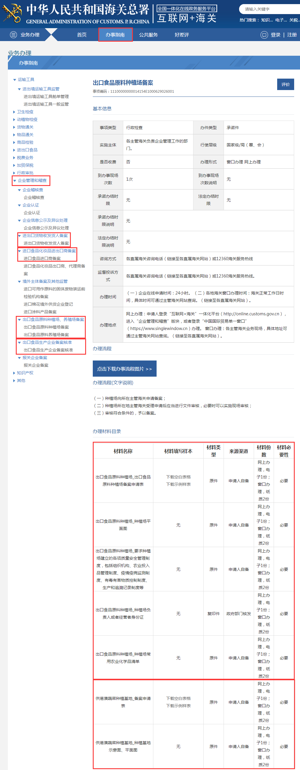 进出口报关