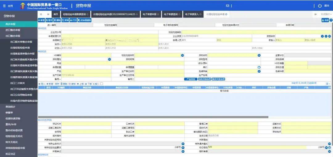 进出口报关