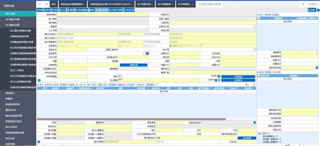 进出口报关