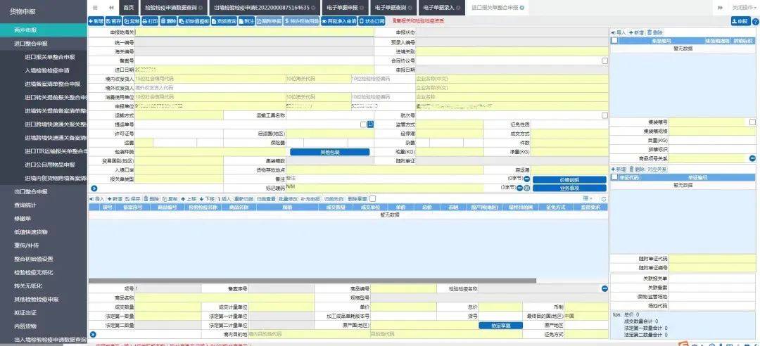 进出口报关