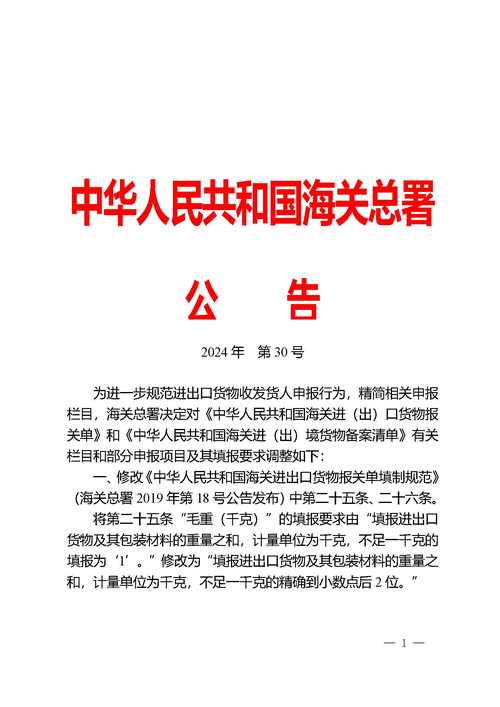 货物申报系统