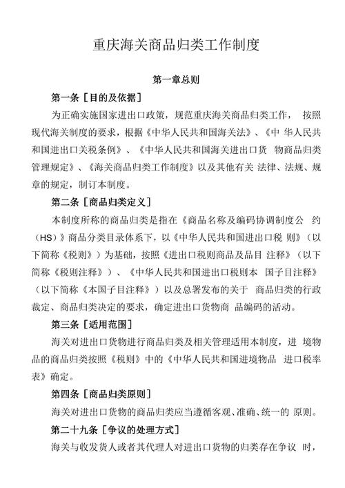 海关政策