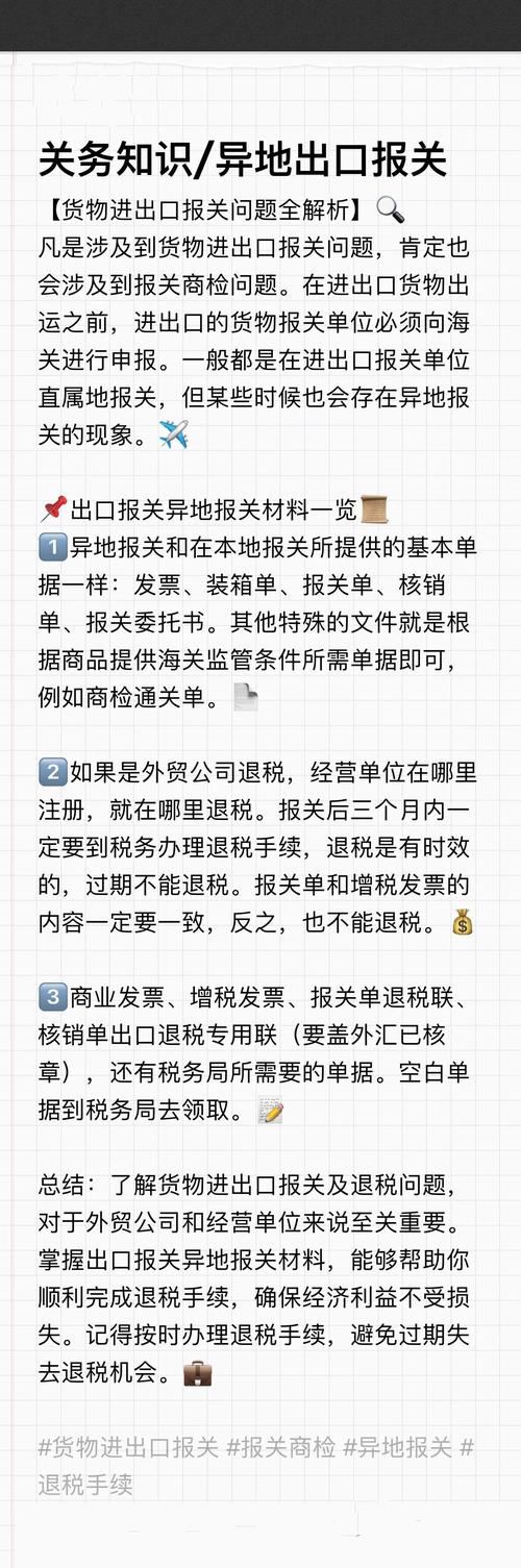 报关退税政策