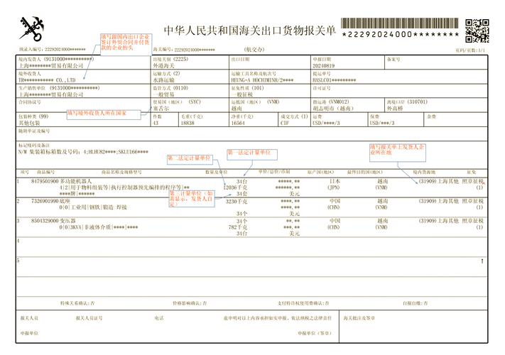云南报关专业术语