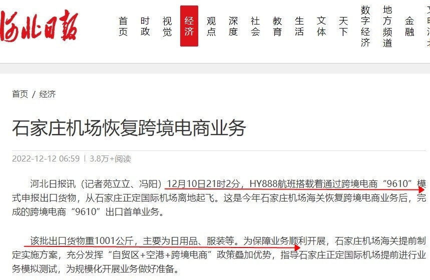 云南瑞丽首票跨境电商9810货物顺利通关