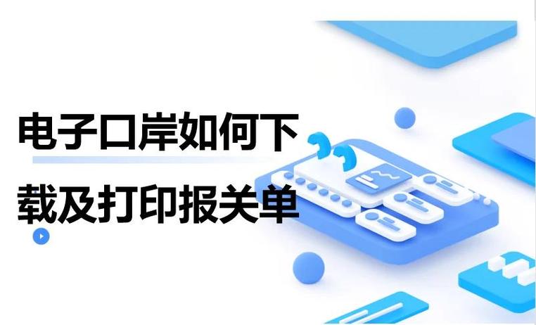 瑞丽电子口岸报关