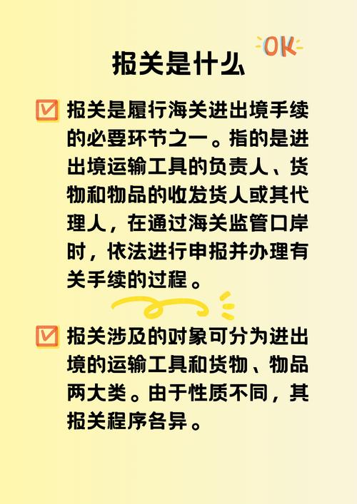 报关政策详解