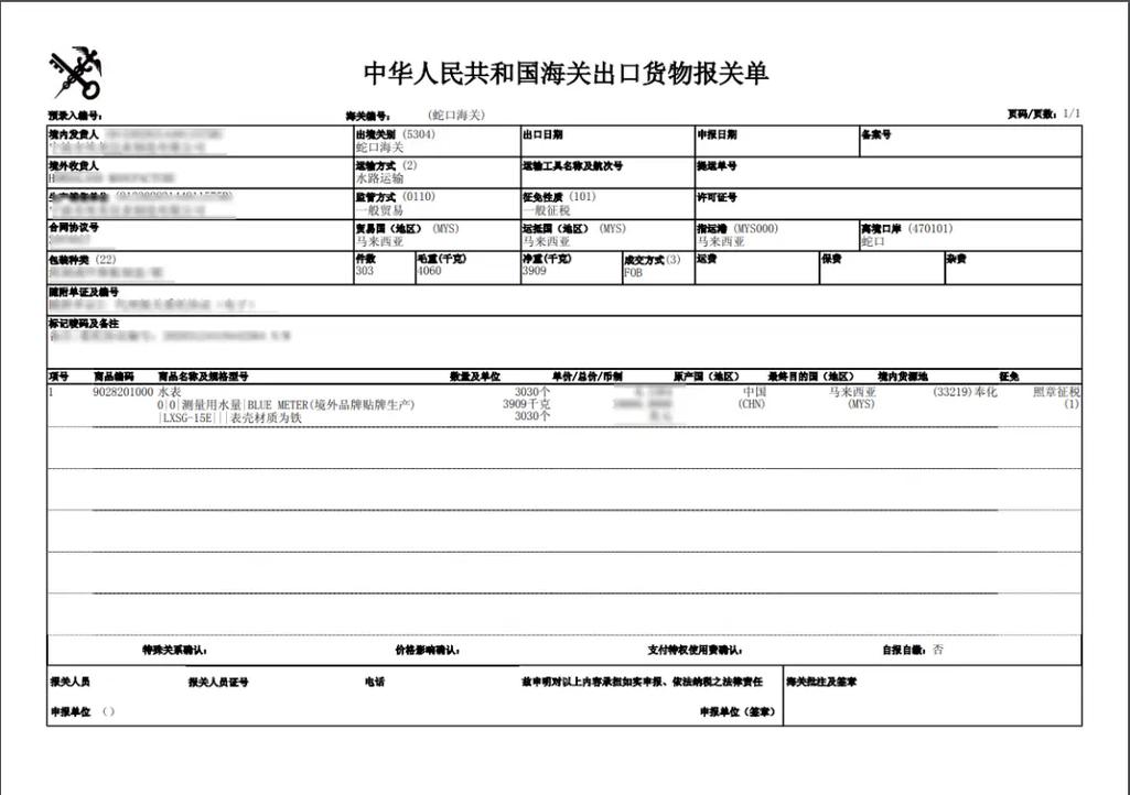 瑞丽电子口岸报关