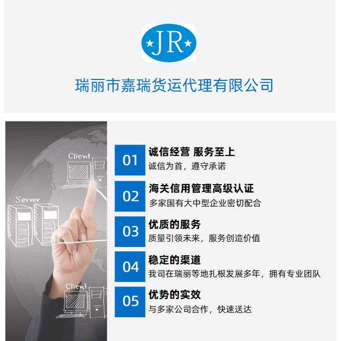 瑞丽报关政策详解