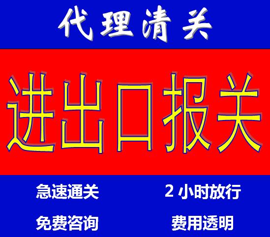 涂料进出口报关代理公司 提供买单报关资料