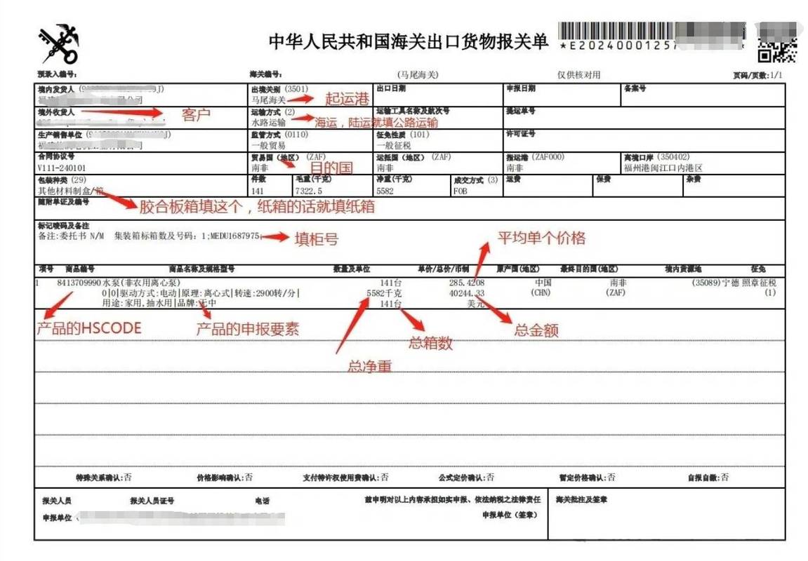 进出口报关