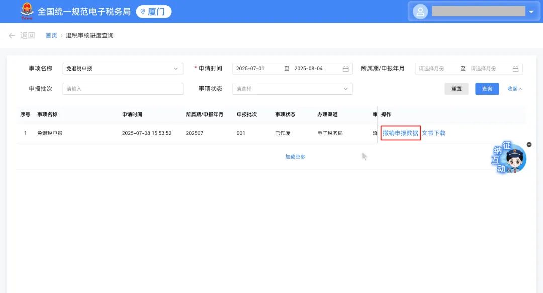 报关单修改和撤销
