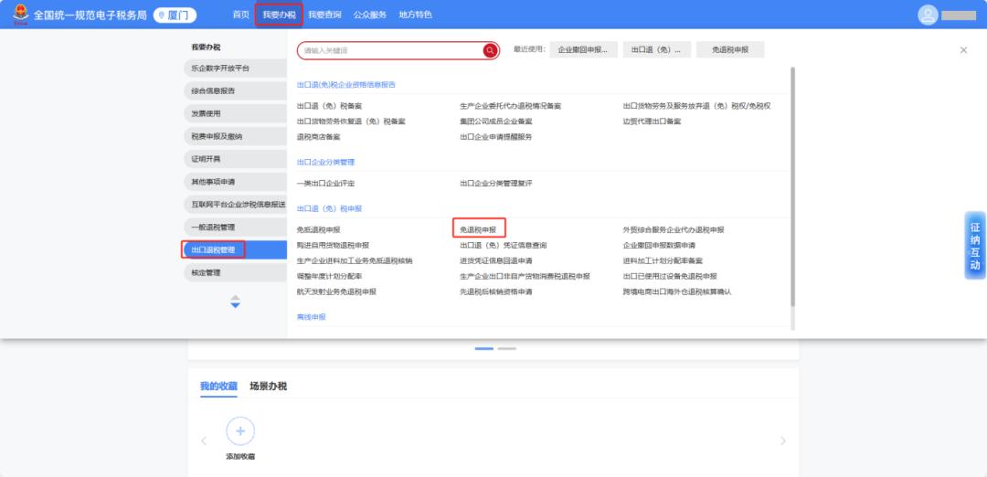 报关单修改和撤销