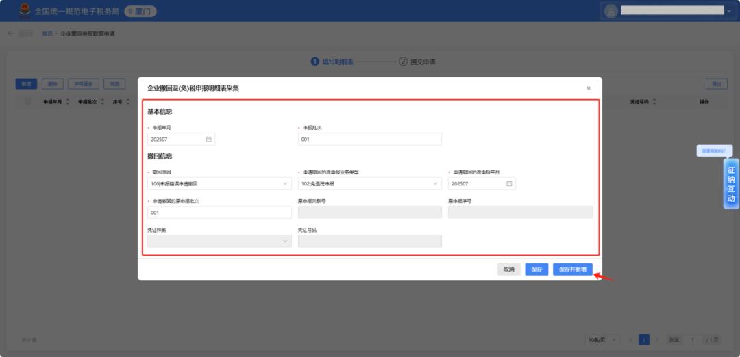 报关单修改和撤销