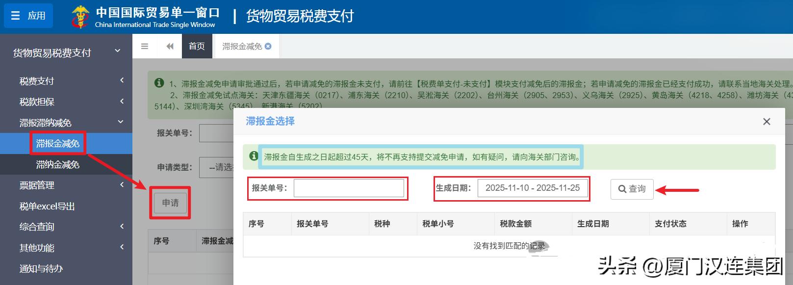 报关单修改和撤销