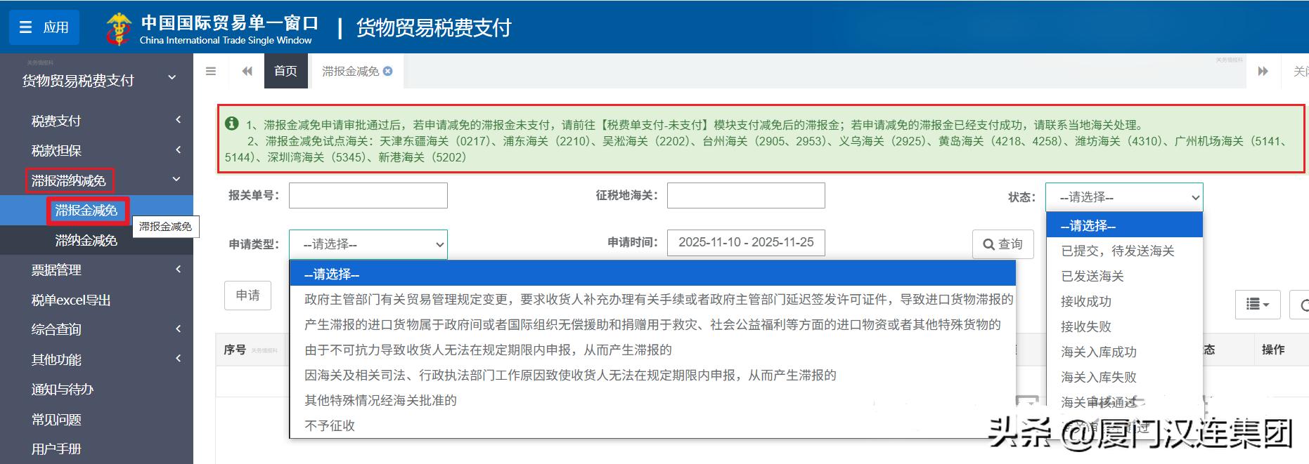 报关单修改和撤销
