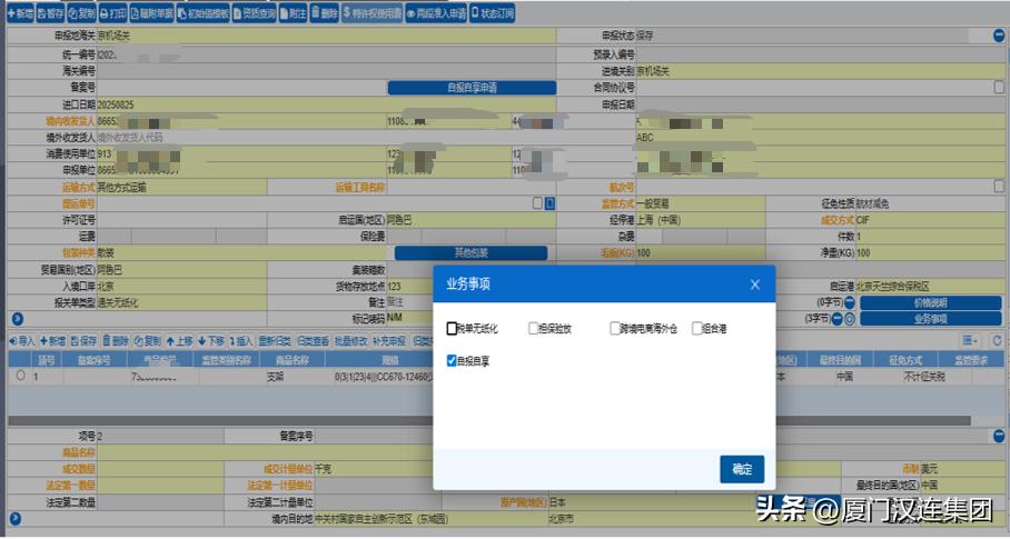 报关单修改和撤销