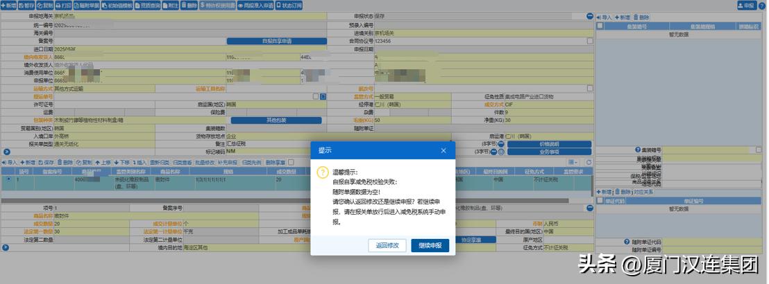 报关单修改和撤销