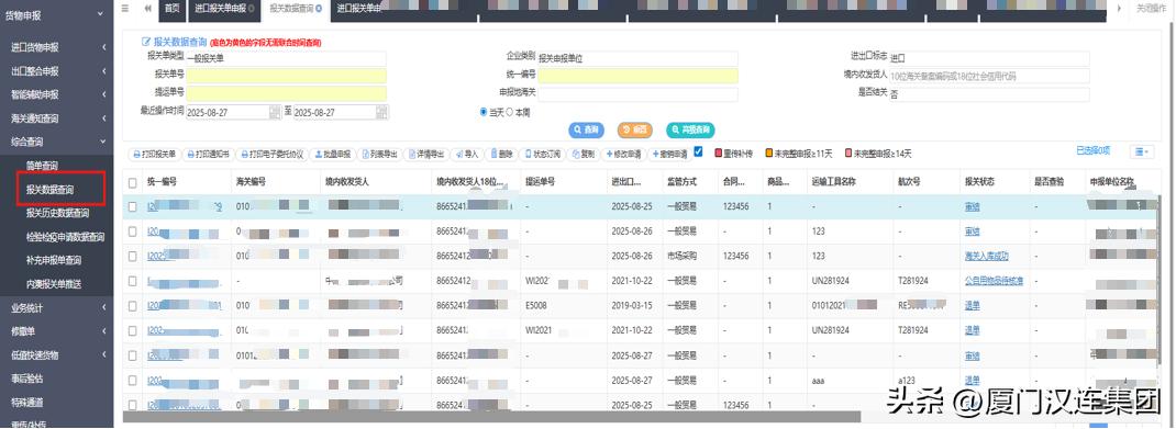 报关单修改和撤销
